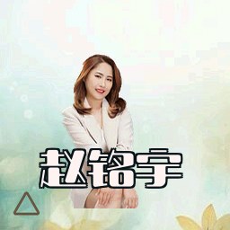 赵铭宇